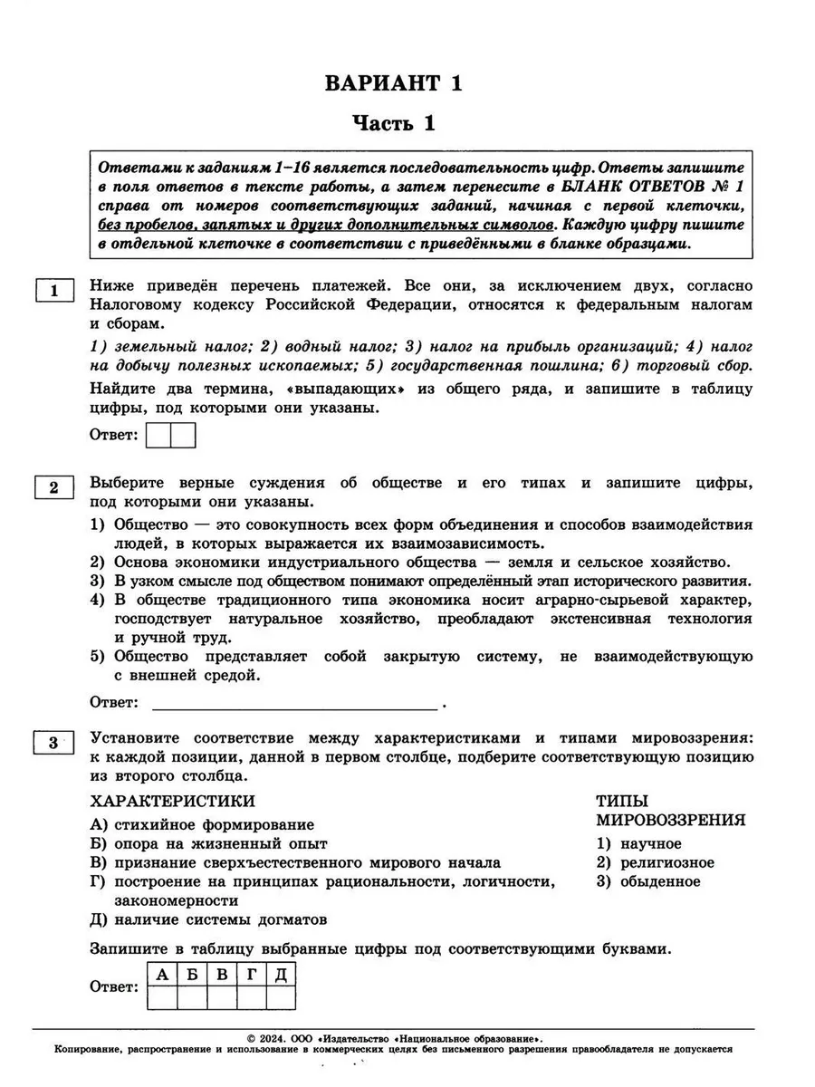 ЕГЭ-2024. Обществознание. 30 типовых вариантов Национальное образование  186973835 купить за 991 ₽ в интернет-магазине Wildberries