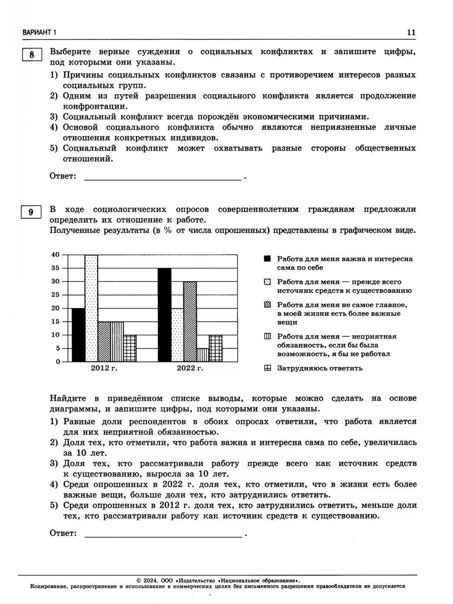 ЕГЭ-2024. Обществознание. 30 типовых вариантов Национальное образование  186973835 купить за 991 ₽ в интернет-магазине Wildberries