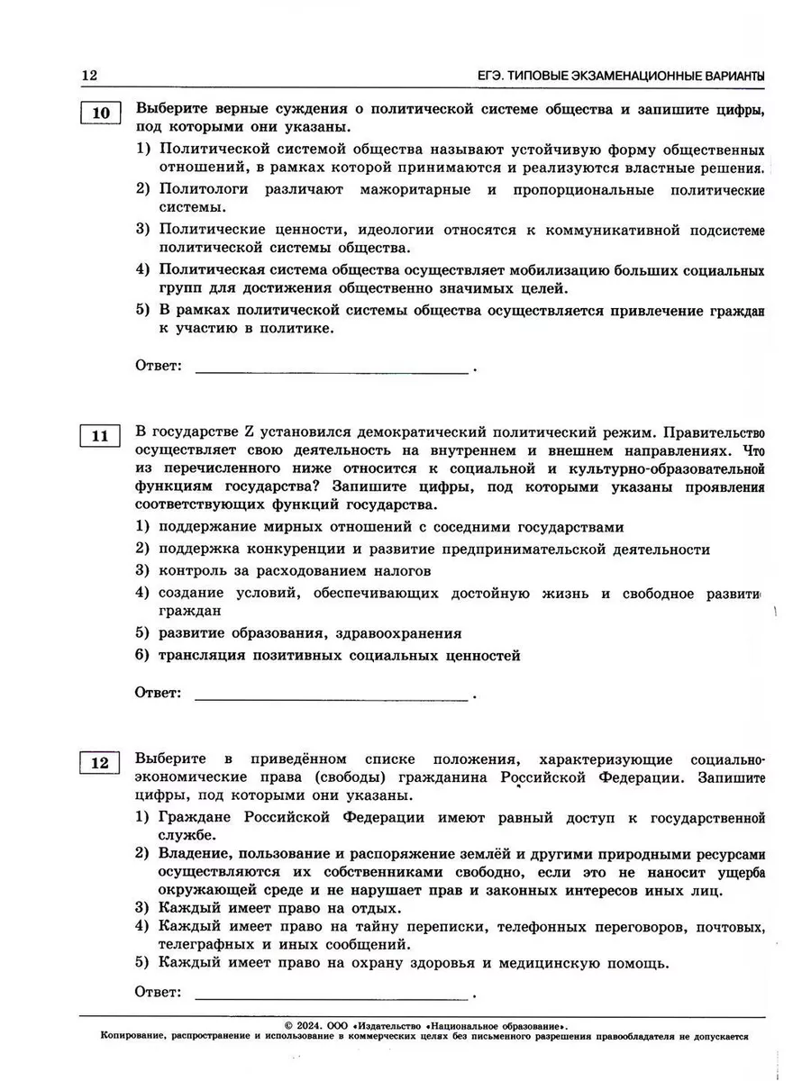 ЕГЭ-2024. Обществознание. 30 типовых вариантов Национальное образование  186973835 купить за 991 ₽ в интернет-магазине Wildberries