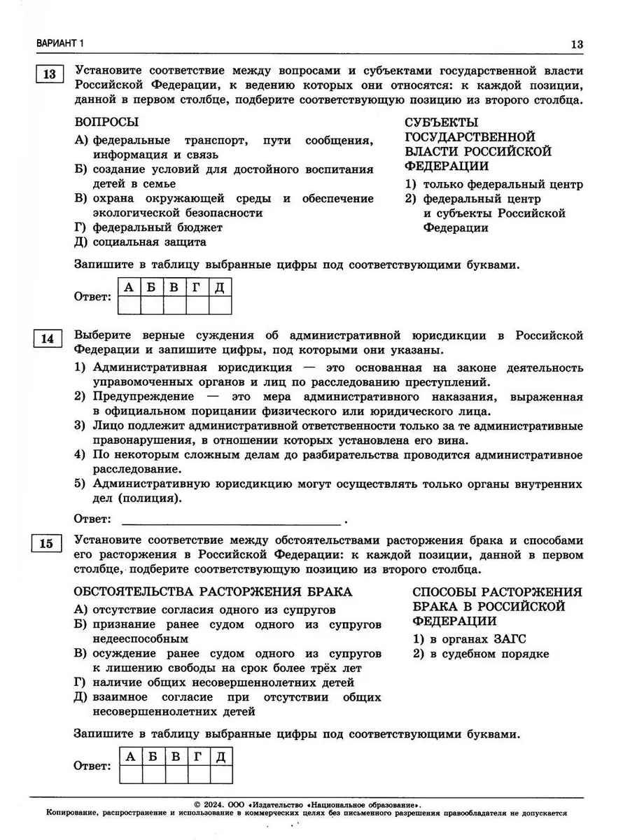 ЕГЭ-2024. Обществознание. 30 типовых вариантов Национальное образование  186973835 купить за 991 ₽ в интернет-магазине Wildberries