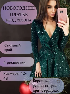 Платье с пайетками вечернее блестящее. Nikole Trend 186973989 купить за 2 331 ₽ в интернет-магазине Wildberries