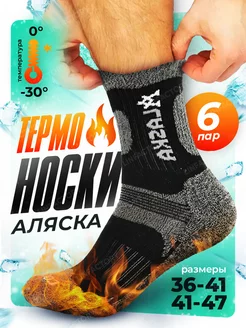 Термо носки теплые зимние Аляска махровые 5 пар LIN FACTORY 186976085 купить за 413 ₽ в интернет-магазине Wildberries