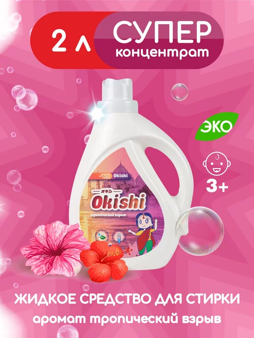 Enbliss Гель для стирки HB Global 2,5 л.