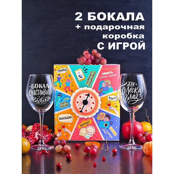 Бокалы для вина 2 шт с надписью подарочные прикольные