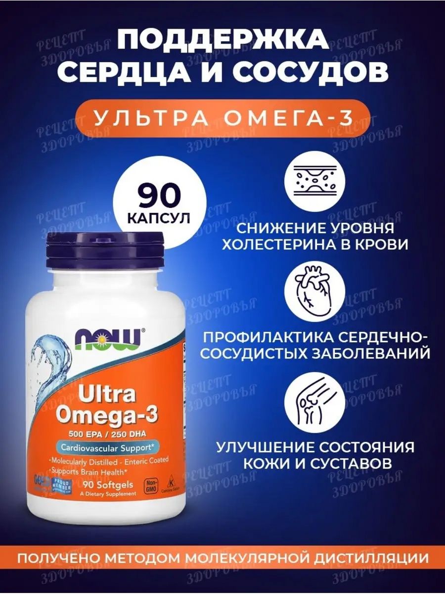 Ultra omega 3 капсулы now. Now Ultra Omega-3. Premium quality Ultra Omega 3. Ультра Омега-3 90 Softgels, Now где как выглядит.