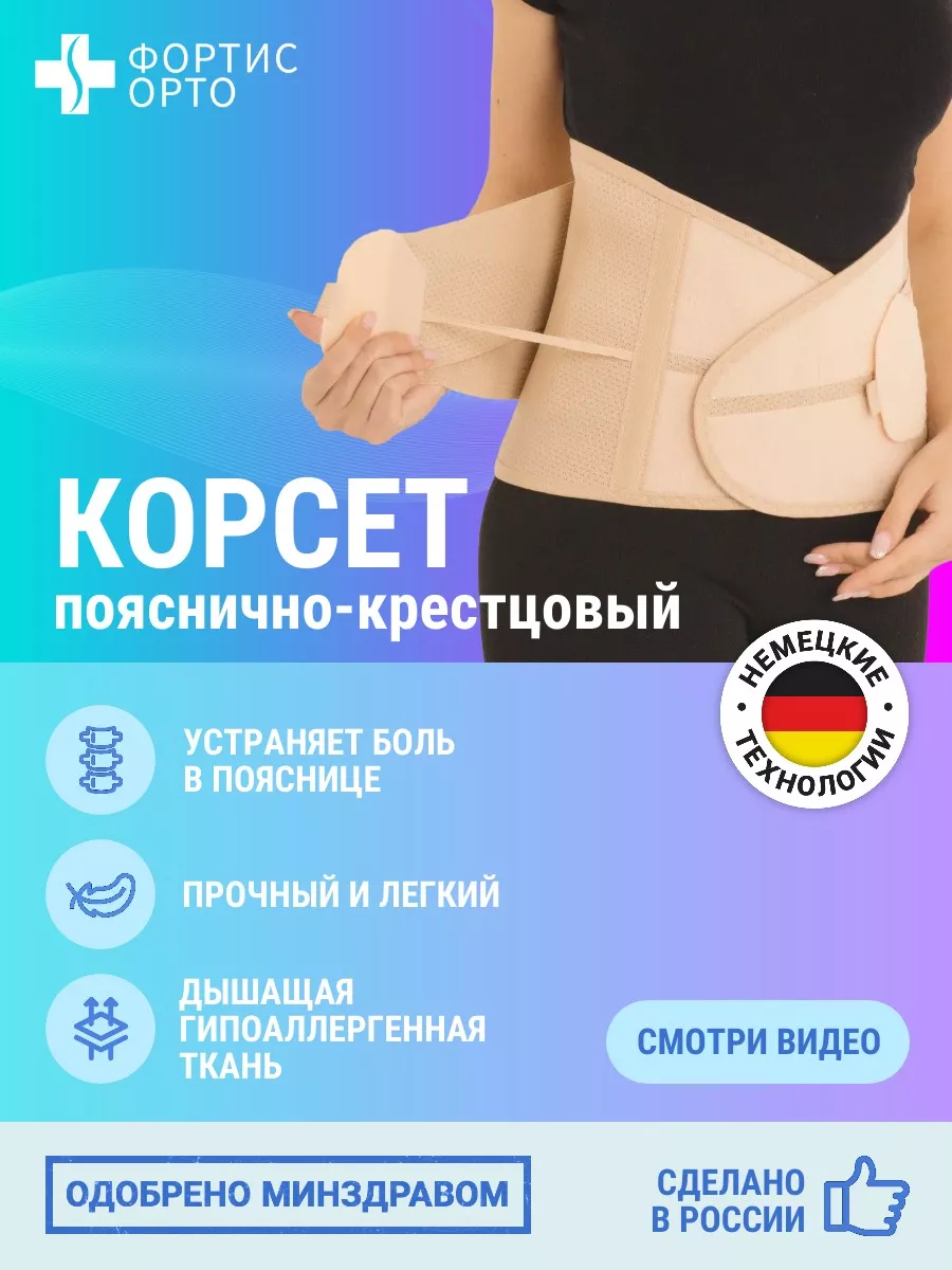 LUMBOCY ABDOMINAL CORSET