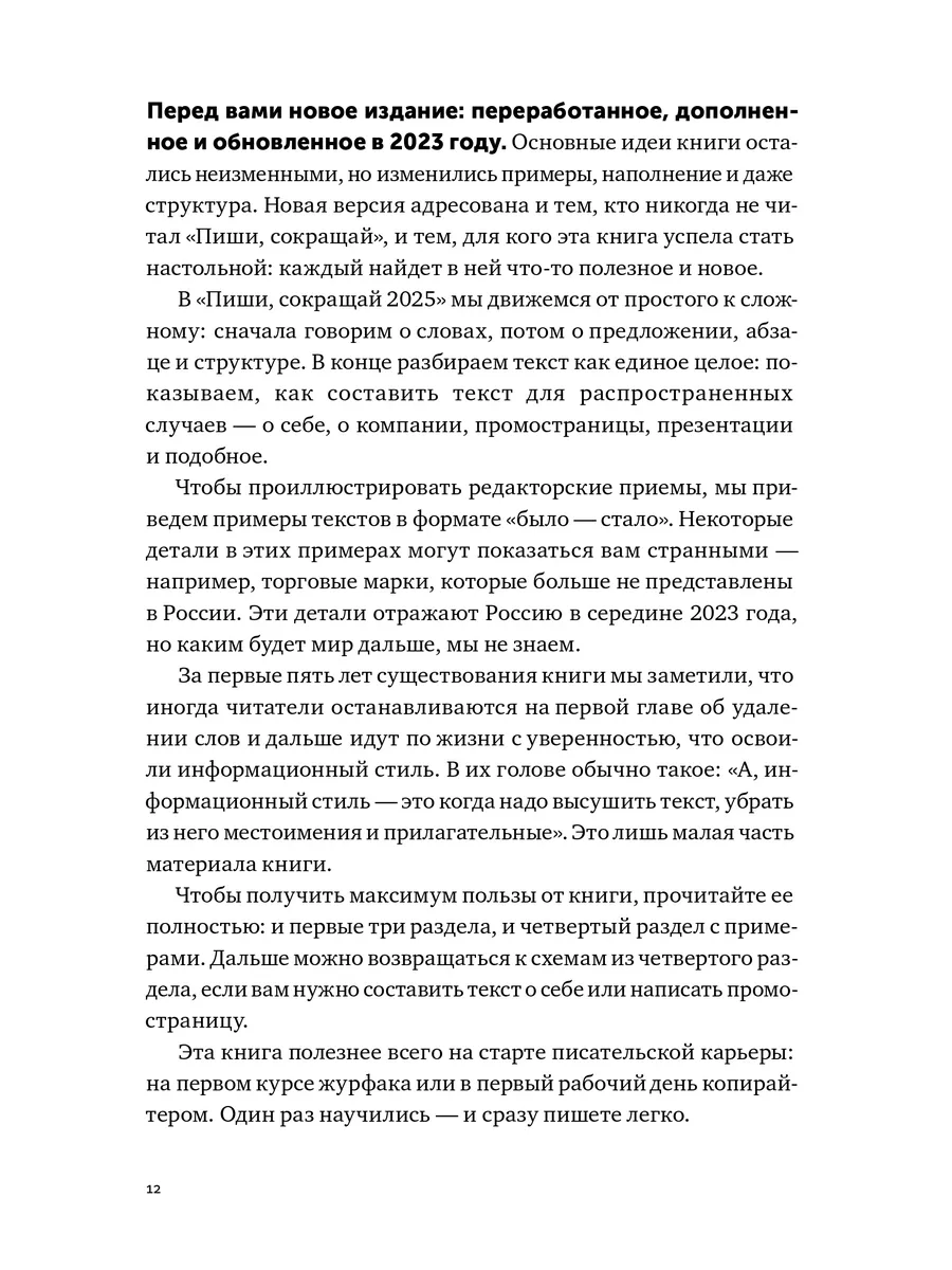 Пиши, сокращай 2025: Как создавать сильный текст Альпина. Книги 186980771  купить за 948 ₽ в интернет-магазине Wildberries