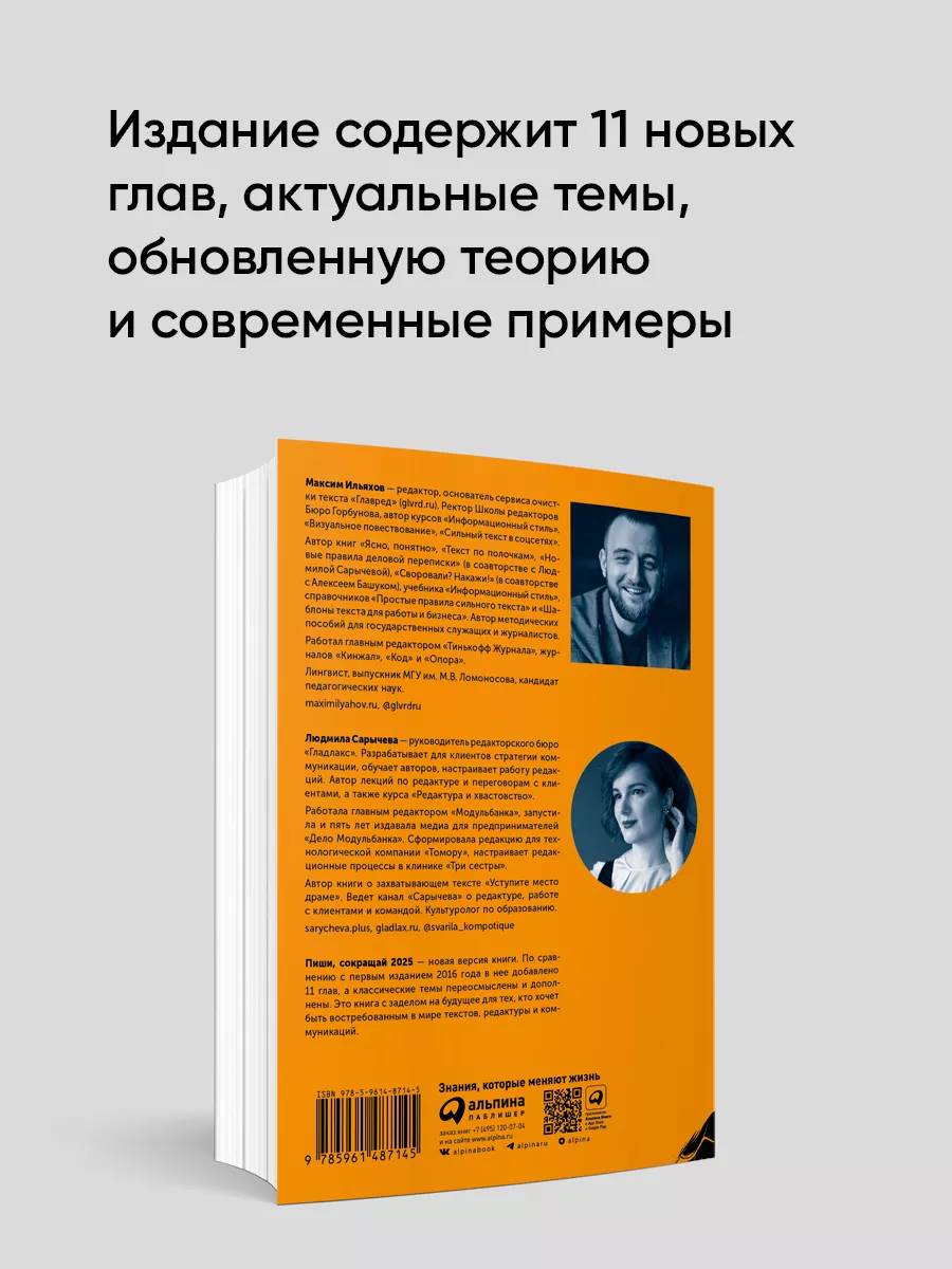 Пиши, сокращай 2025: Как создавать сильный текст Альпина. Книги 186980771  купить за 756 ₽ в интернет-магазине Wildberries