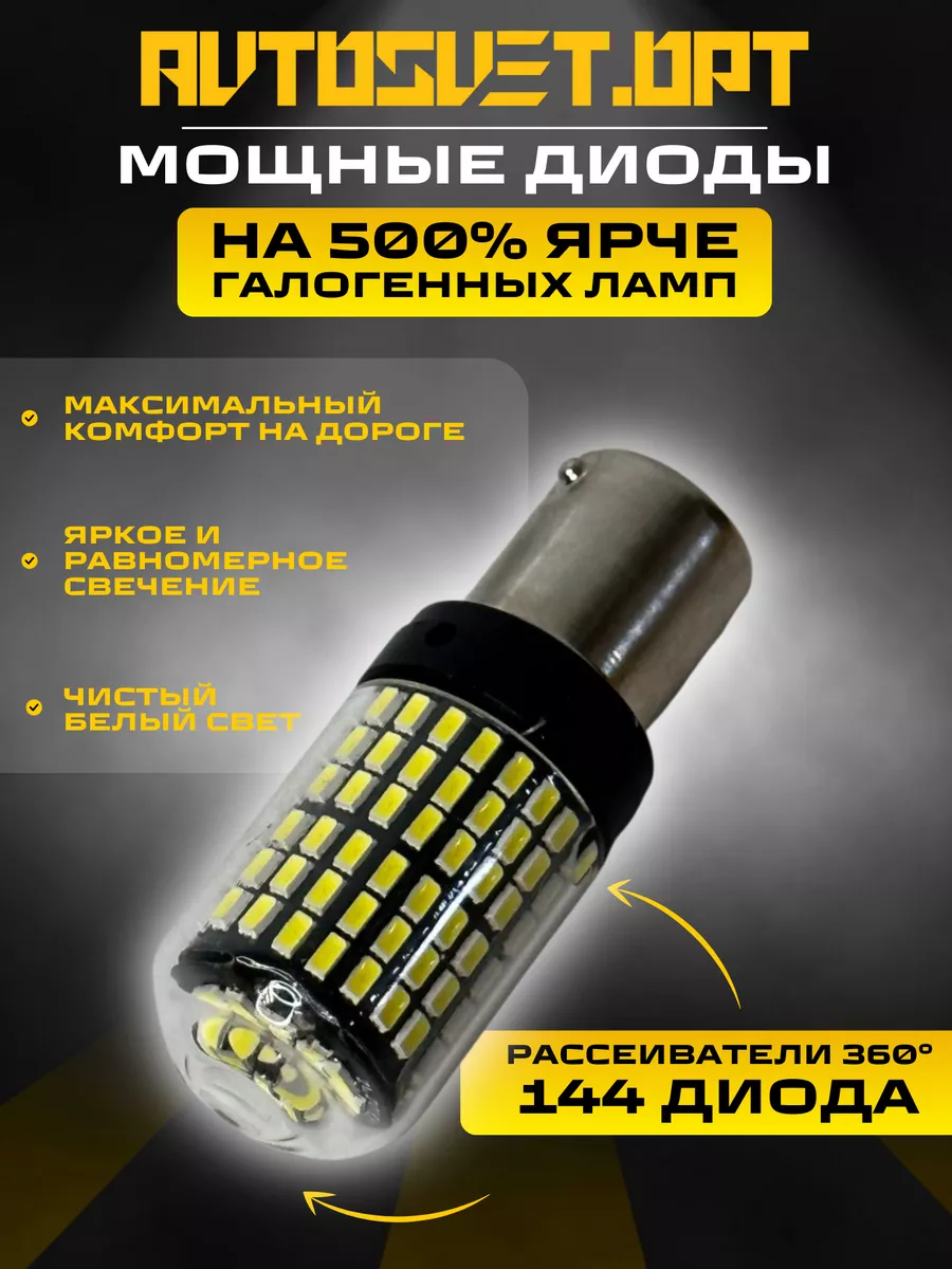 S0040 Led Светодиодная лампа P21W габариты задний ход 1шт Avtosvet Opt  186980832 купить за 382 ₽ в интернет-магазине Wildberries