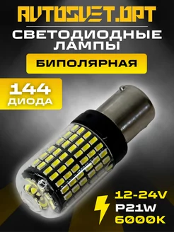 S0040 Led Светодиодная лампа P21W габариты задний ход 1шт Avtosvet Opt 186980832 купить за 372 ₽ в интернет-магазине Wildberries