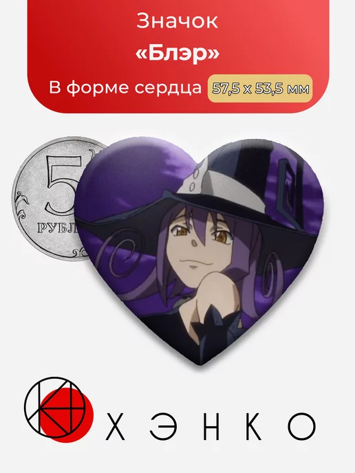 Пожиратель душ Блэр