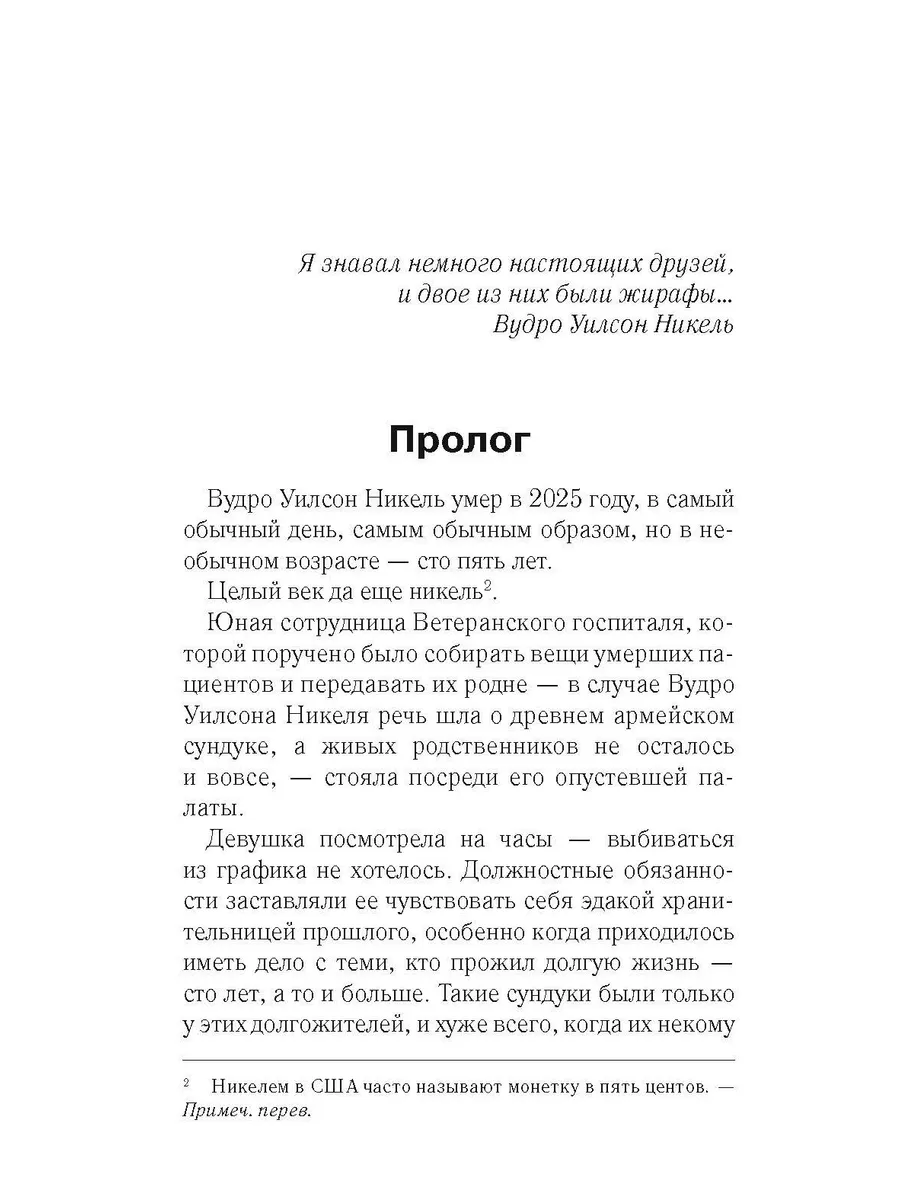 На запад, с жирафами! | Рутледж Линда Аркадия 186981581 купить за 1 526 ₽ в  интернет-магазине Wildberries