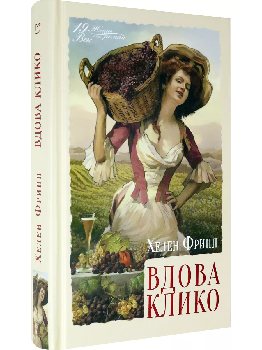 Вдова Клико Аркадия 186981586 купить за 1 088 ₽ в интернет-магазине  Wildberries