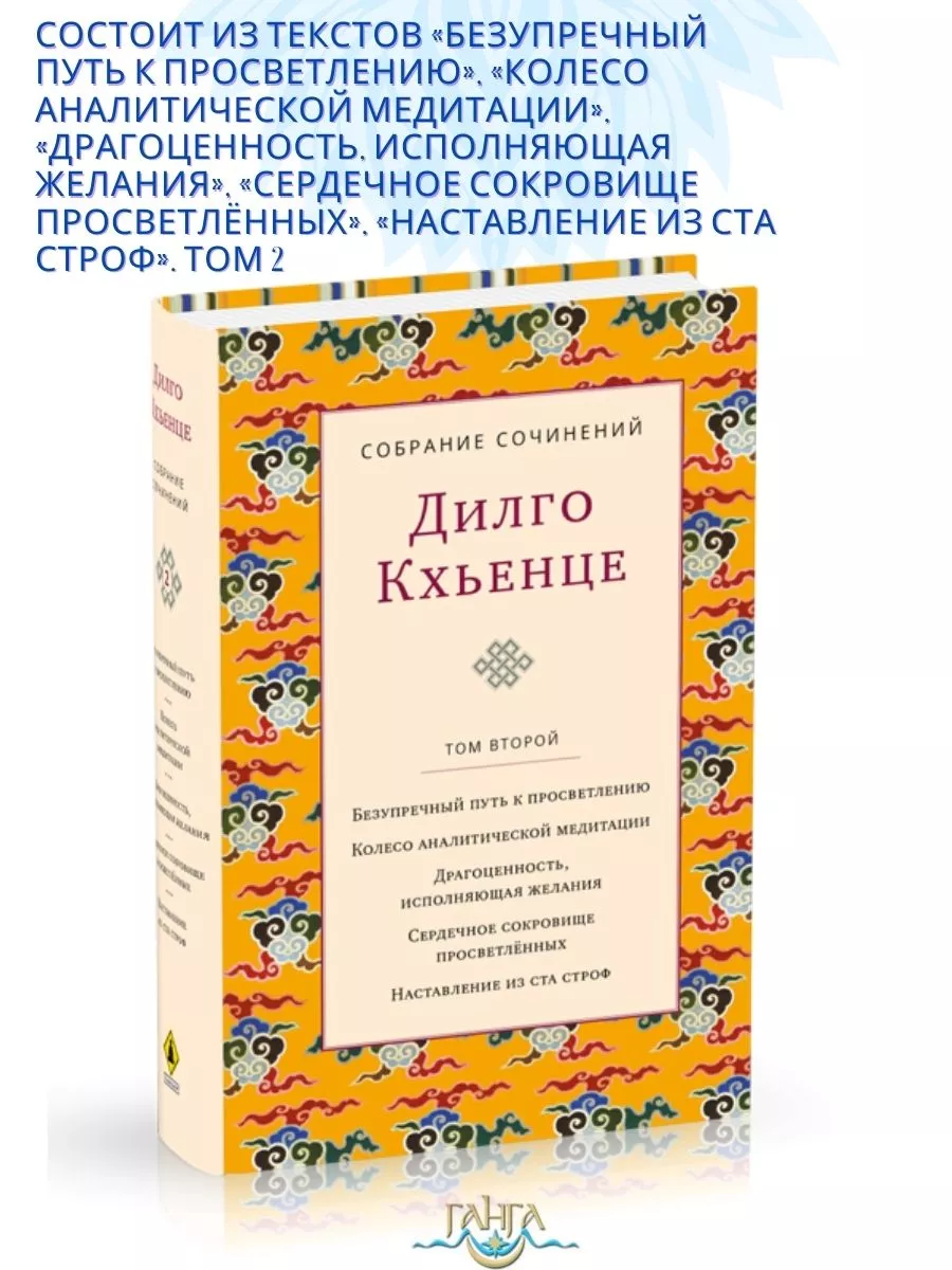 Собрание сочинений. Том 2. Безупречный путь к просветлению