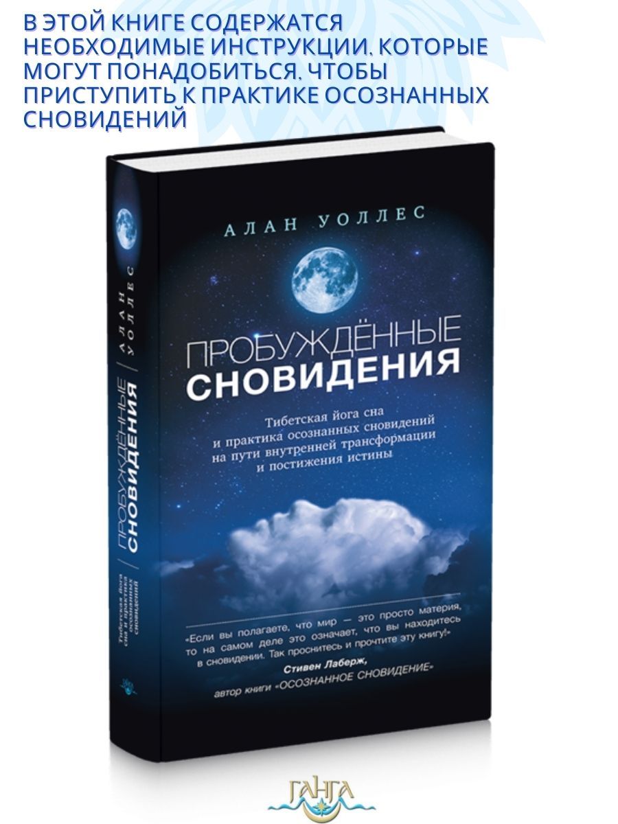 Тибетская йога сна. Тибетская йога сна и сновидений книга. Практика осознанных сновидений. Тибетская йога сна и сновидений практика. Стивен Лаберж осознанные сновидения.