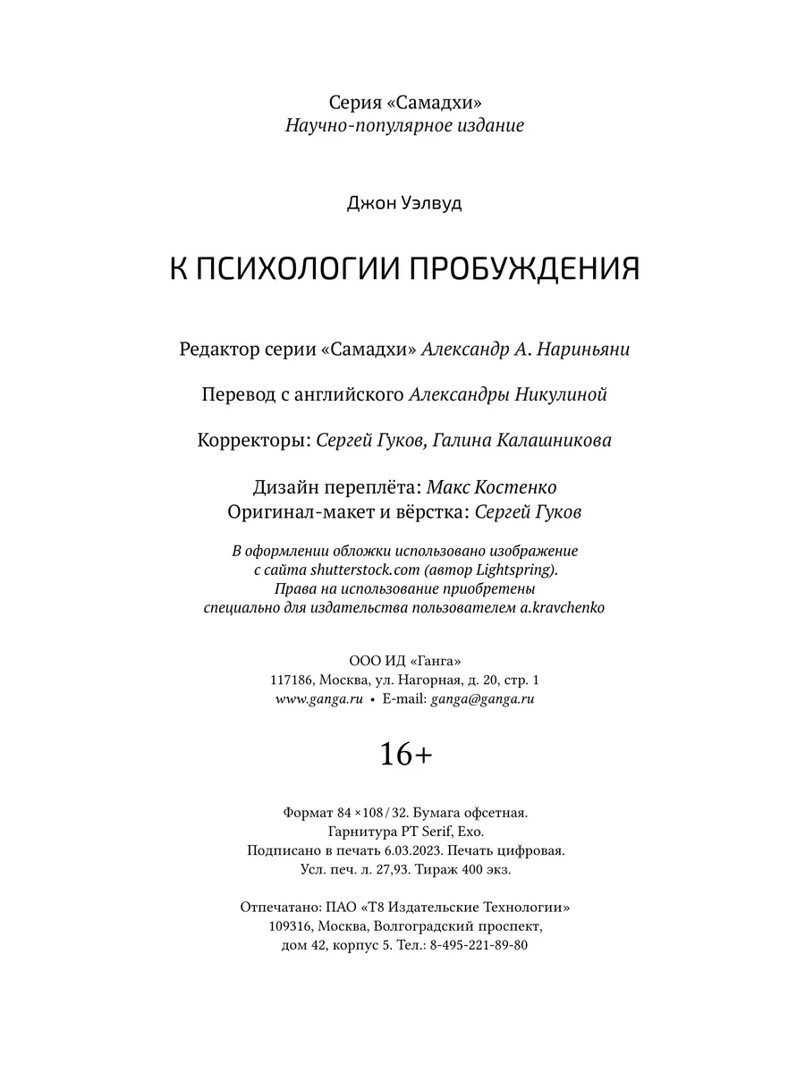 К психологии пробуждения. Изд. Ганга 186983530 купить за 1 090 ₽ в  интернет-магазине Wildberries