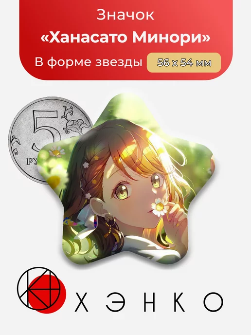Ханасато Минори Project SEKAI Секай Сердце