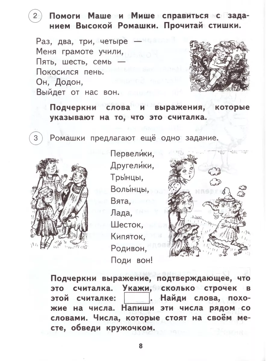 Литературное чтение 1 класс Тетрадь для самост работы Академкнига/учебник  186984077 купить в интернет-магазине Wildberries