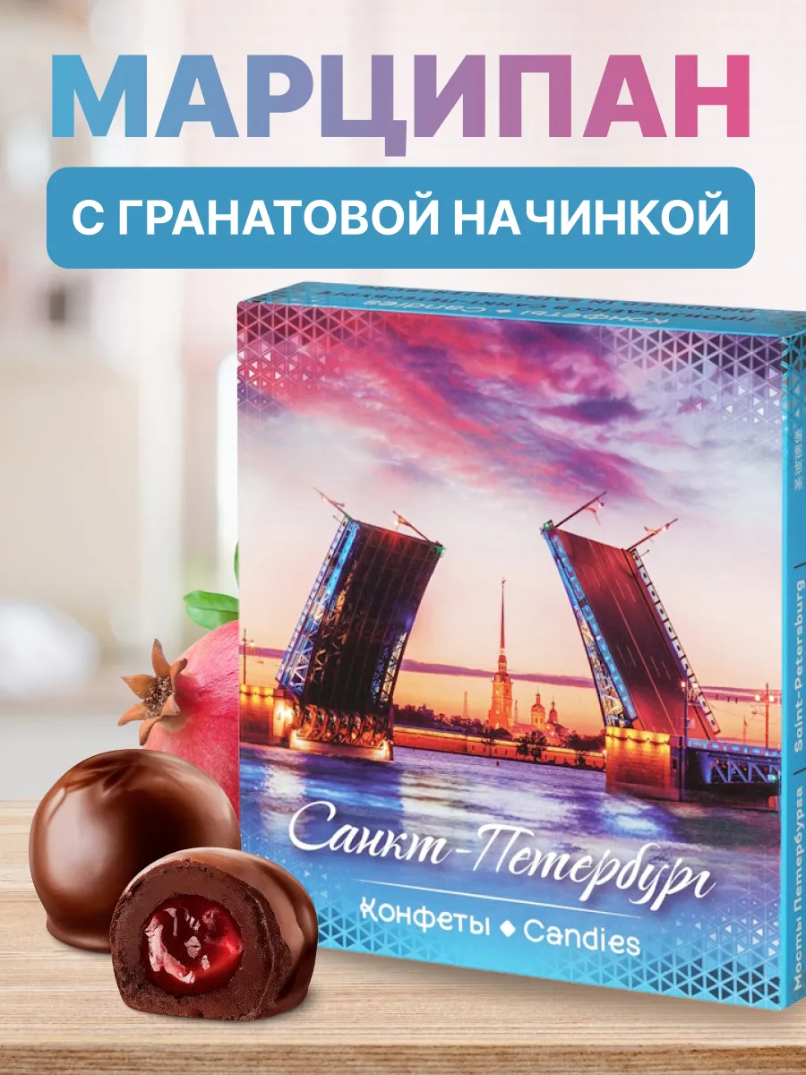 Конфеты с марципаном Дворцовый мост 56г