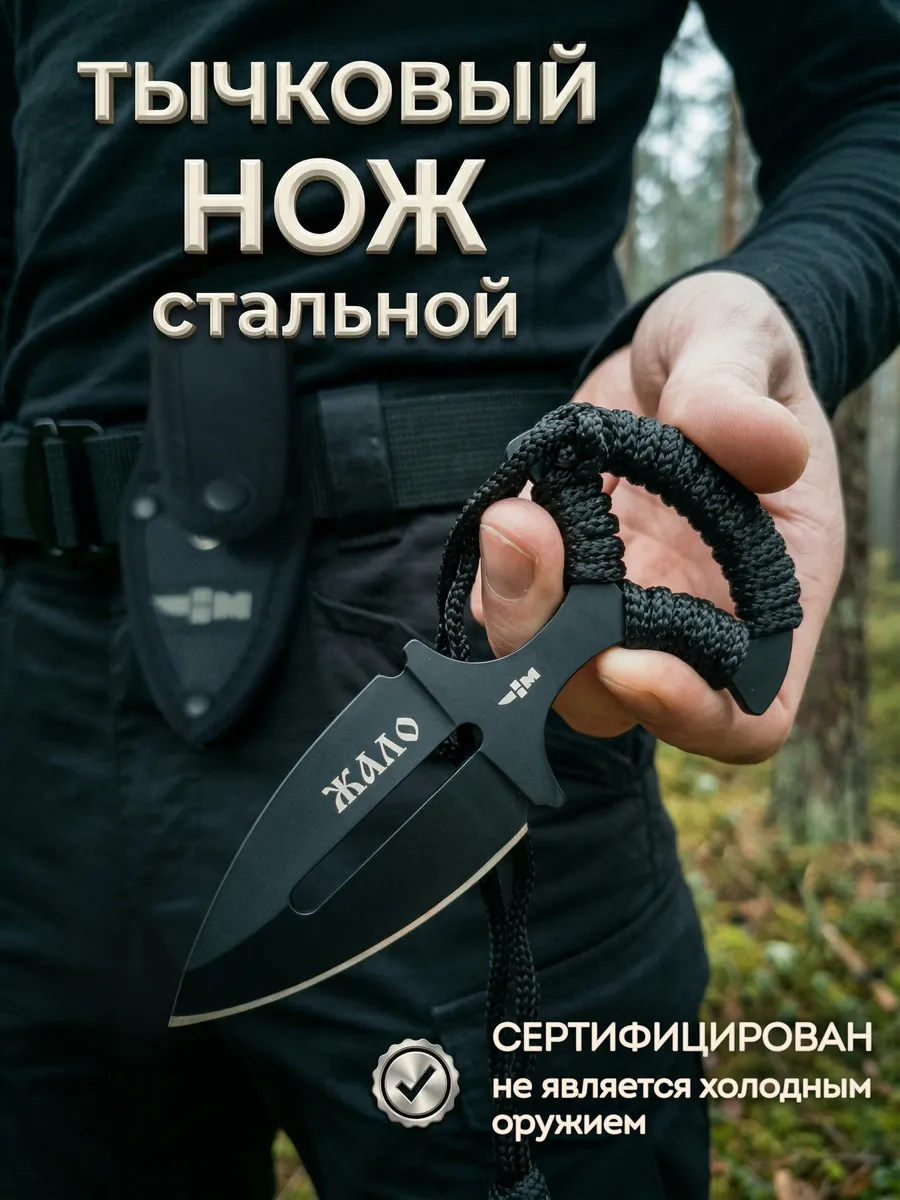 Тычковый нож тактический с чехлом Жало