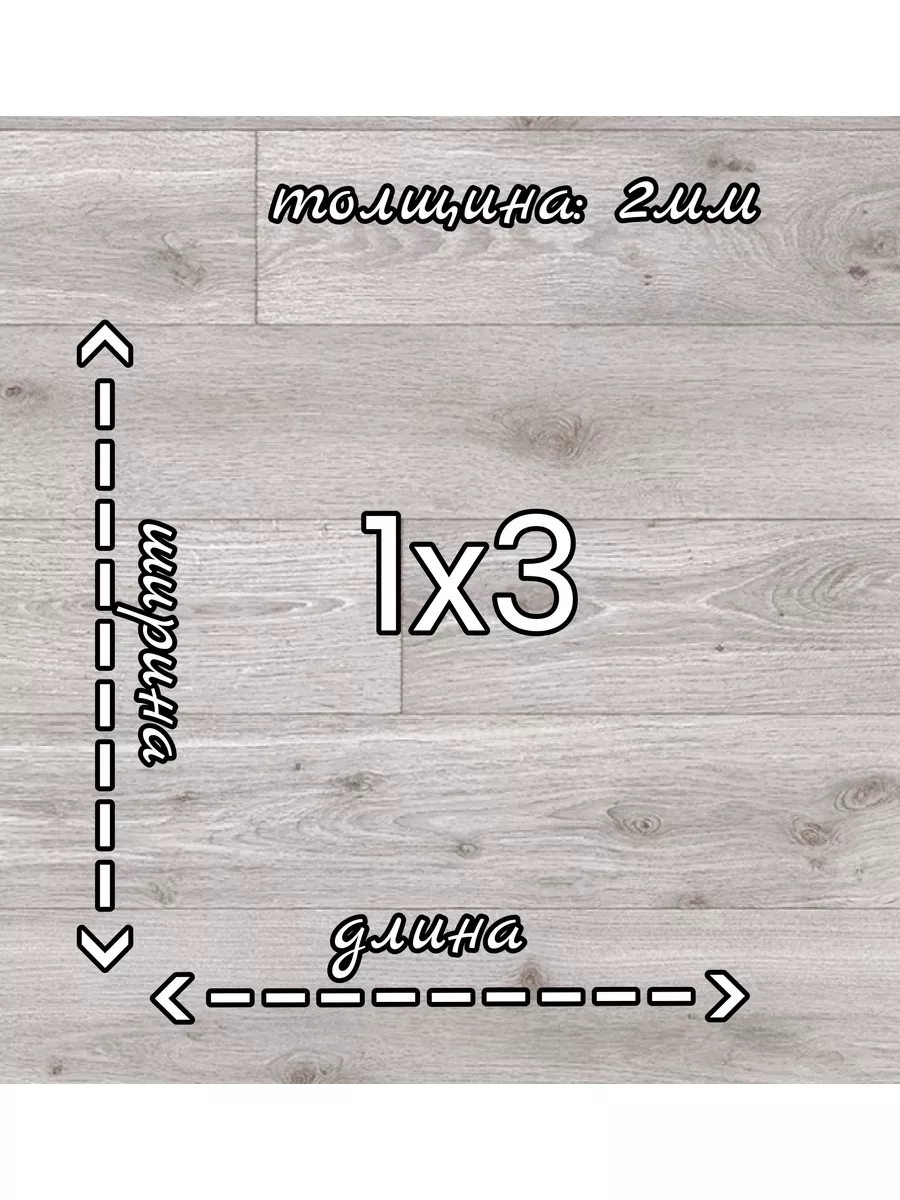 Линолеум бытовой 1х3 "Aventura 6"