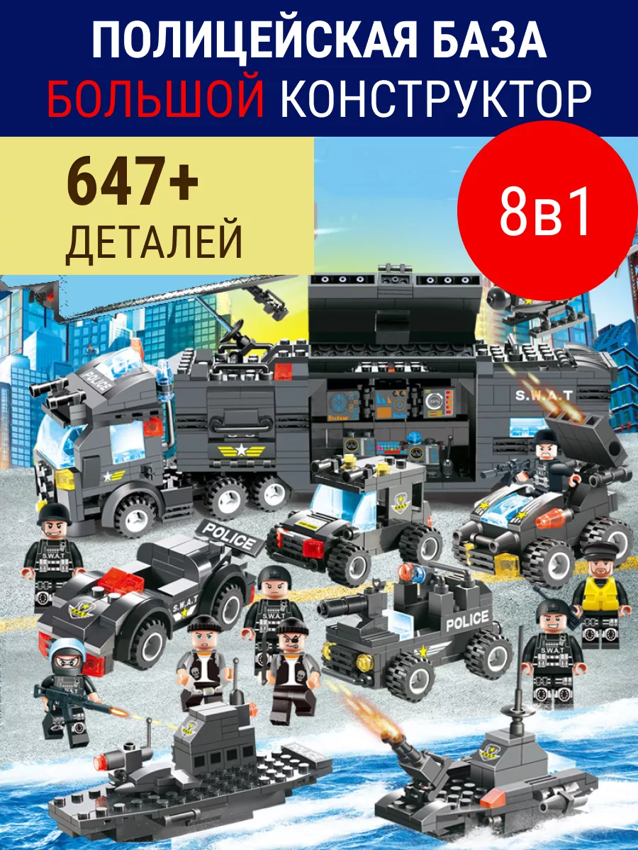 Конструктор военная база полиция Elima Toys 186985853 купить за 1 059 ₽ в  интернет-магазине Wildberries