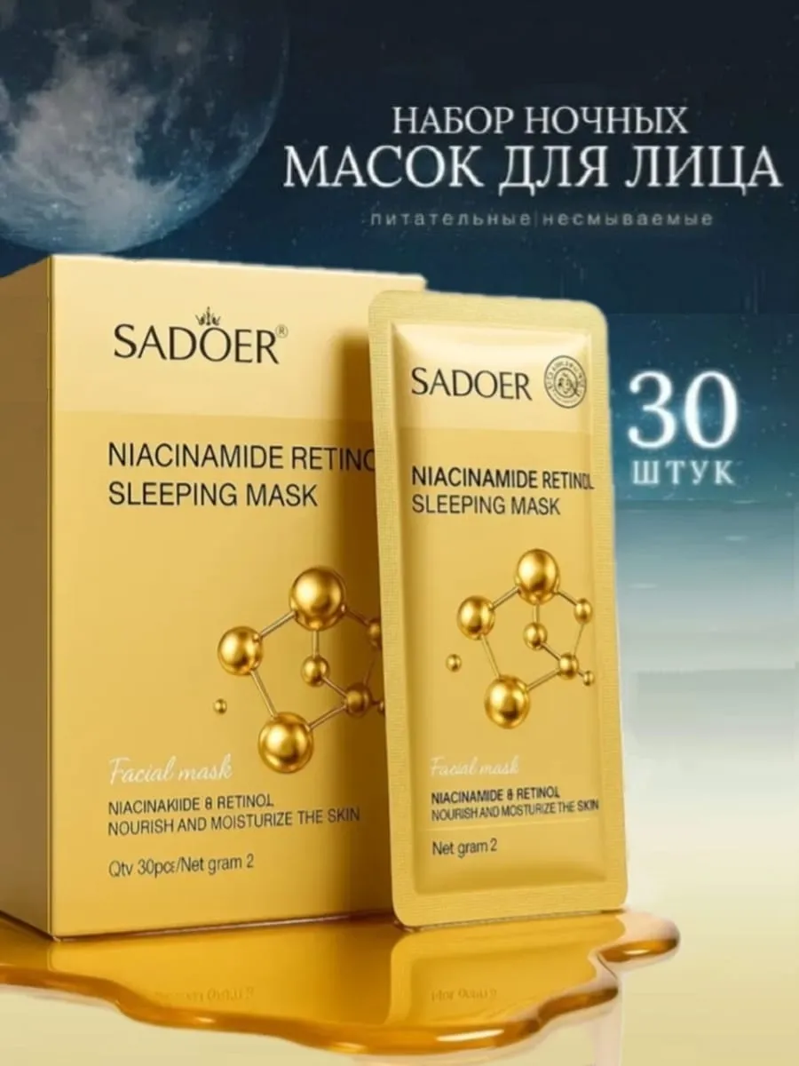 Питательная антивозрастная несмываемая маска для лица