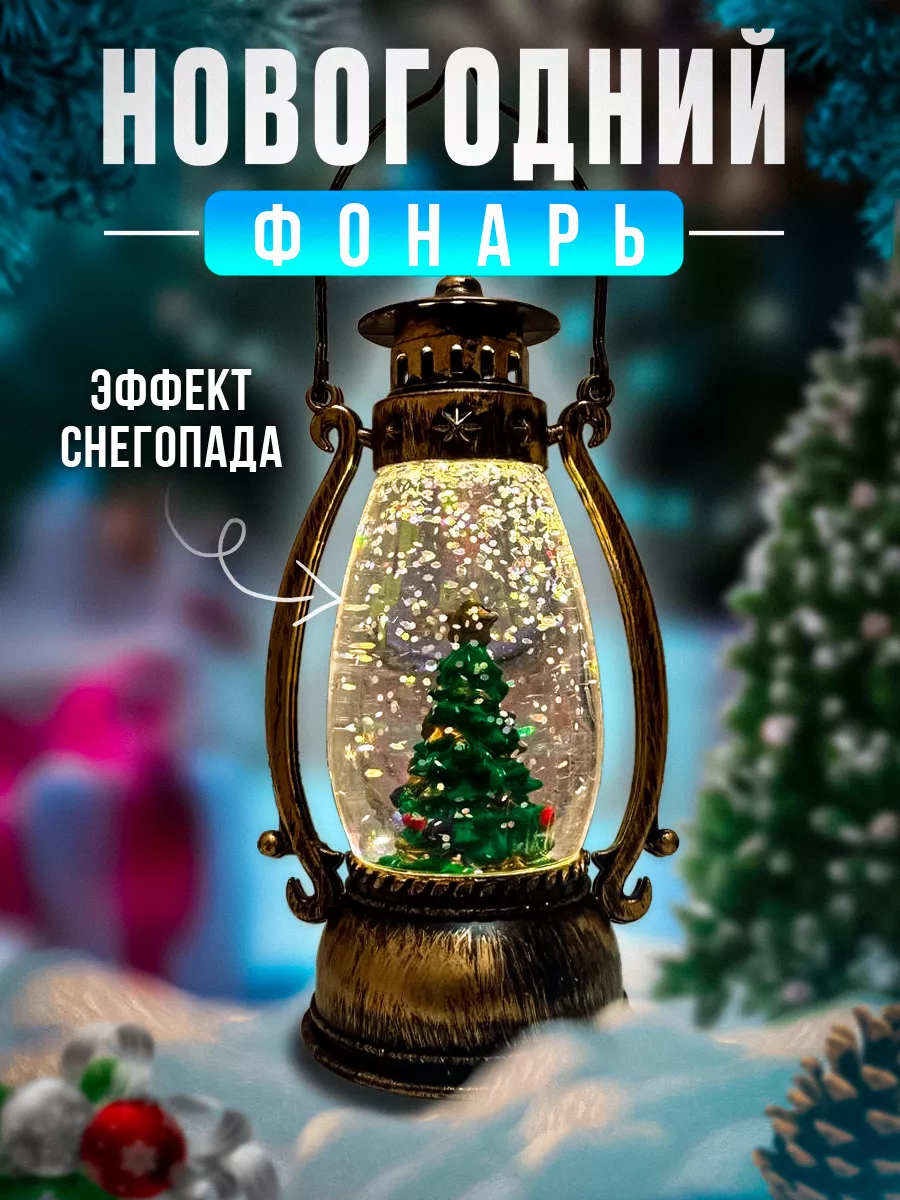 Новогодний фонарик со снегом