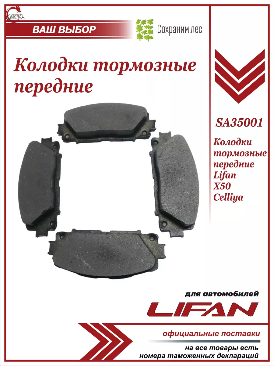 Колодки тормозные передние для Лифан Х50 Lifan 186988151 купить за 929 ₽ в  интернет-магазине Wildberries