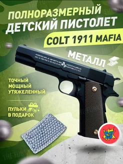 Спринговый пистолет с пульками Colt M1911 Mafia железный PlayZap 186988827 купить за 1 300 ₽ в интернет-магазине Wildberries