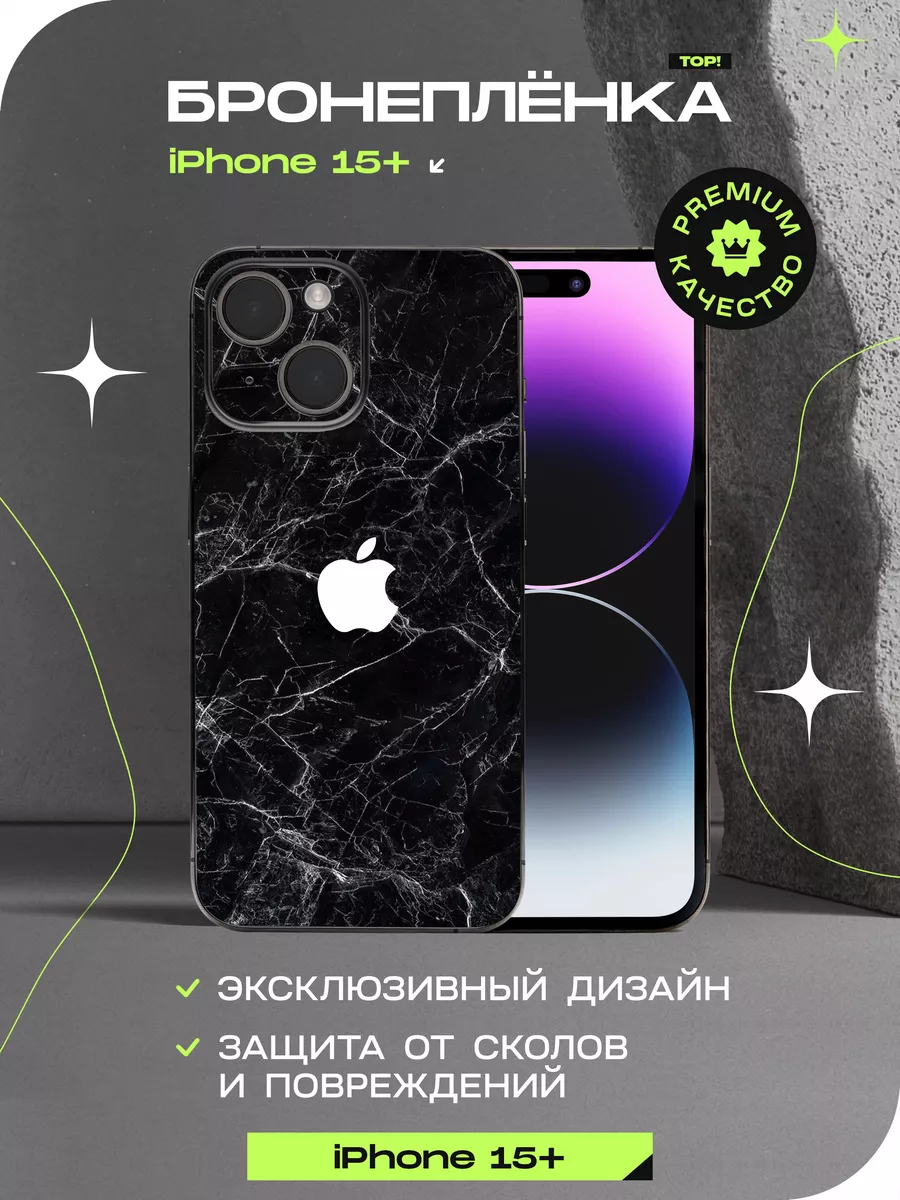 ALOE SKINS Пленка с рисунком на заднюю крышку для iphone 15+ Plus