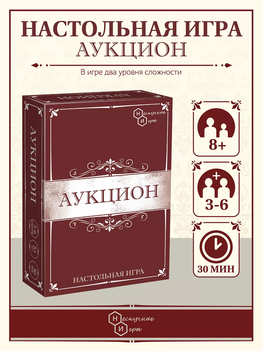 Игра для вечеринки Аукцион нескучные игры 186990910 купить за 651 ₽ в  интернет-магазине Wildberries