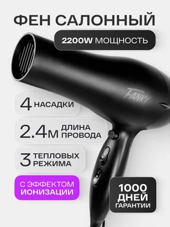 Фен для волос профессиональный с насадками fanky 186991067 купить за 2 640 ₽ в интернет-магазине Wildberries