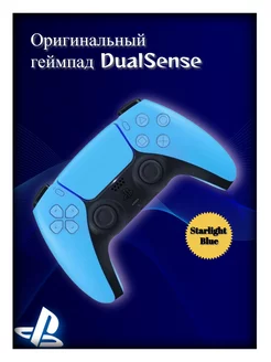 Геймпад DualSense CFI-ZCT1W для PS5, голубой PlayStation 186992969 купить за 7 734 ₽ в интернет-магазине Wildberries