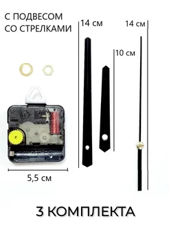Механизмы с подвесом и стрелками 3 комплекта Алмаз 186994233 купить за 259 ₽ в интернет-магазине Wildberries