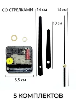 Механизмы со стрелками бесшумные 5 комплектов Алмаз 186994234 купить за 313 ₽ в интернет-магазине Wildberries