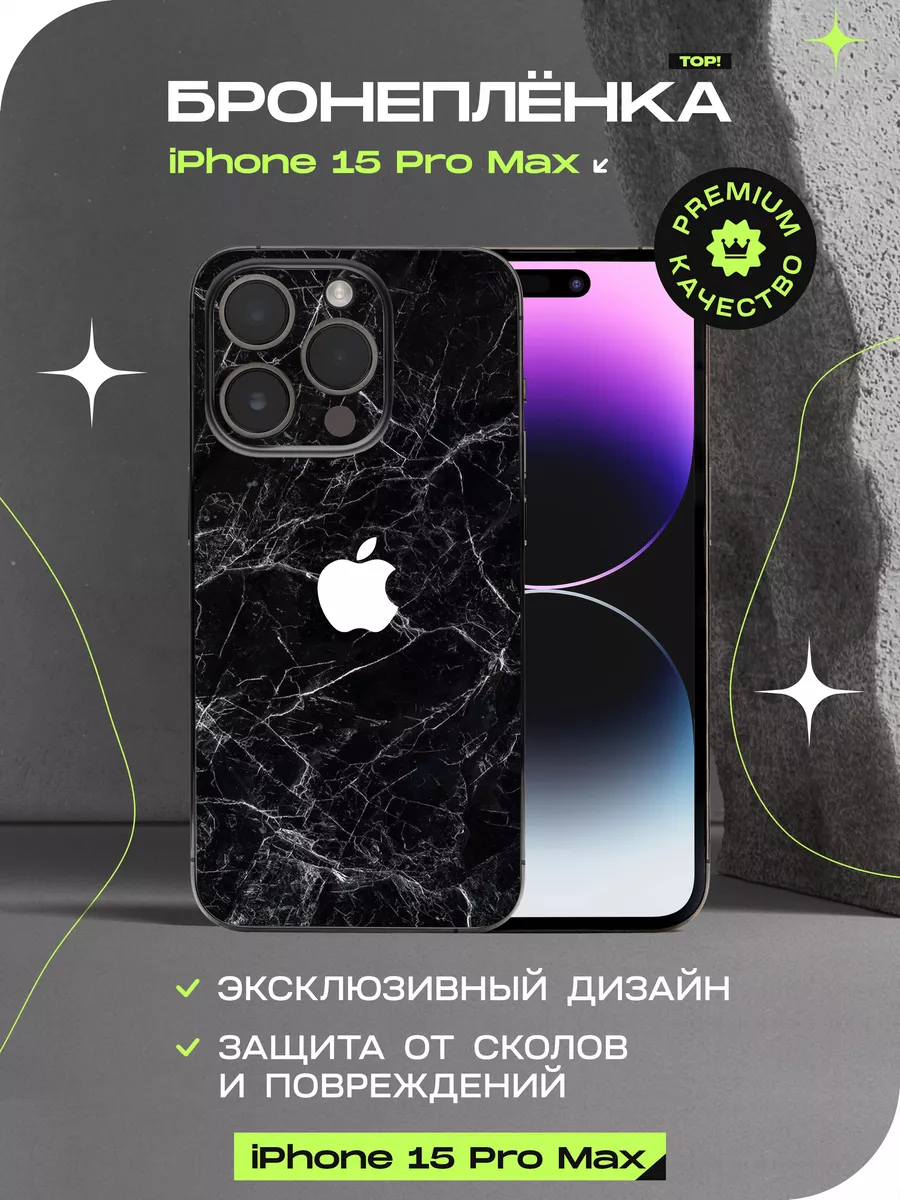 Пленка с рисунком на заднюю крышку на iphone 15 pro max ALOE SKINS  186998636 купить за 642 ₽ в интернет-магазине Wildberries