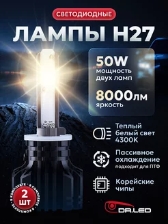 Светодиодные лампы K1C LED H27 4300K теплый белый свет DR.LED 186998647 купить за 1 260 ₽ в интернет-магазине Wildberries