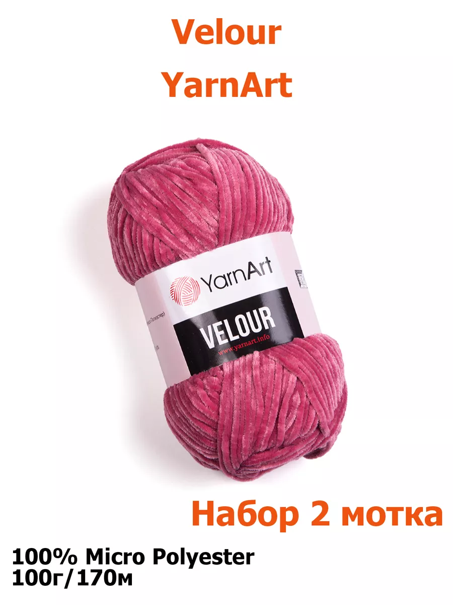 Плюшевая пряжа Velour. Цвет -868 темная роза