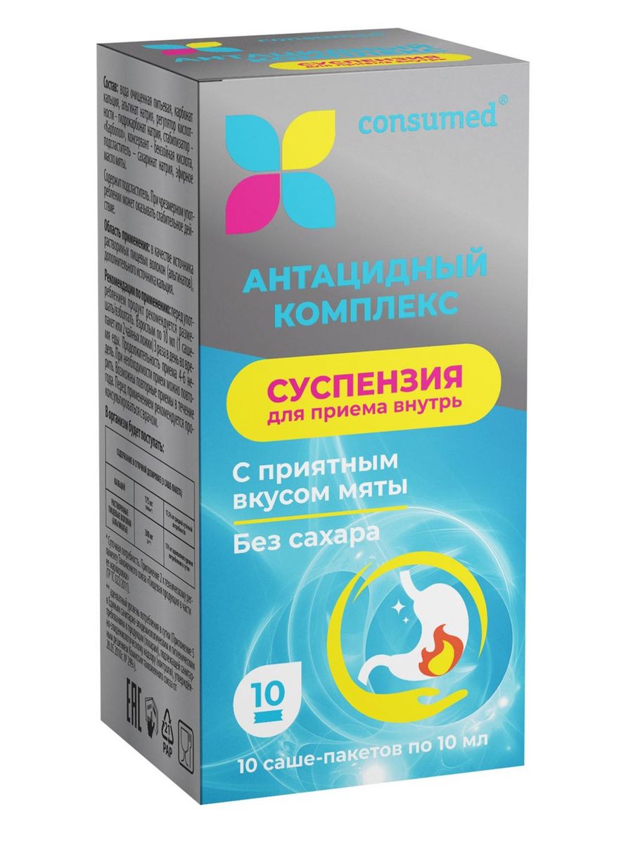 Антацидный комплекс. Consumed антацидный комплекс суспензия. Антацидный комплекс саше. Суспензия саше. Суспензии для кишечника в саше.