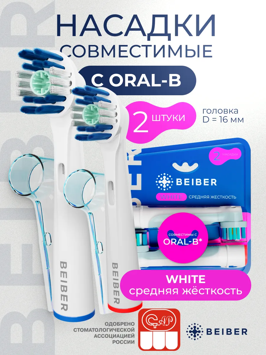 Насадки Oral-B WHITE для...