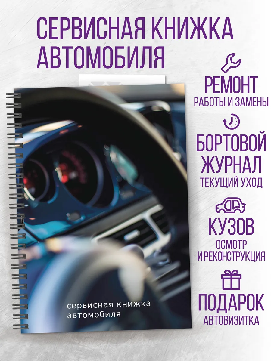 Сервисная книжка автомобиля
