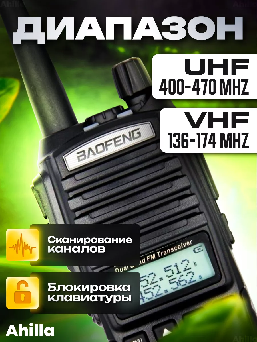 Рация Baofeng UV-82 (8W) радиостанция портативная для охоты BAOFENG  187002526 купить в интернет-магазине Wildberries