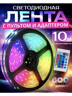 Светодиодная лента для дома rgb 10 метров 187005770 купить за 529 ₽ в интернет-магазине Wildberries