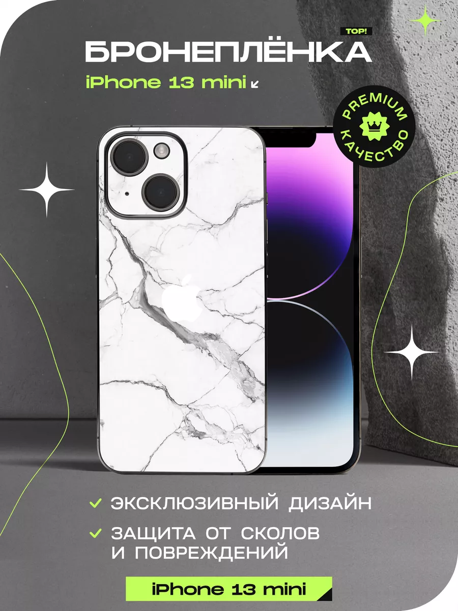 ALOE SKINS Виниловая наклейка на корпус на айфон iphone 13 mini