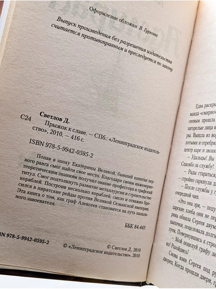 Дмитрий Светлов - Адмирал. Прыжок к славе Ленинградское издательство  187006113 купить за 654 ₽ в интернет-магазине Wildberries