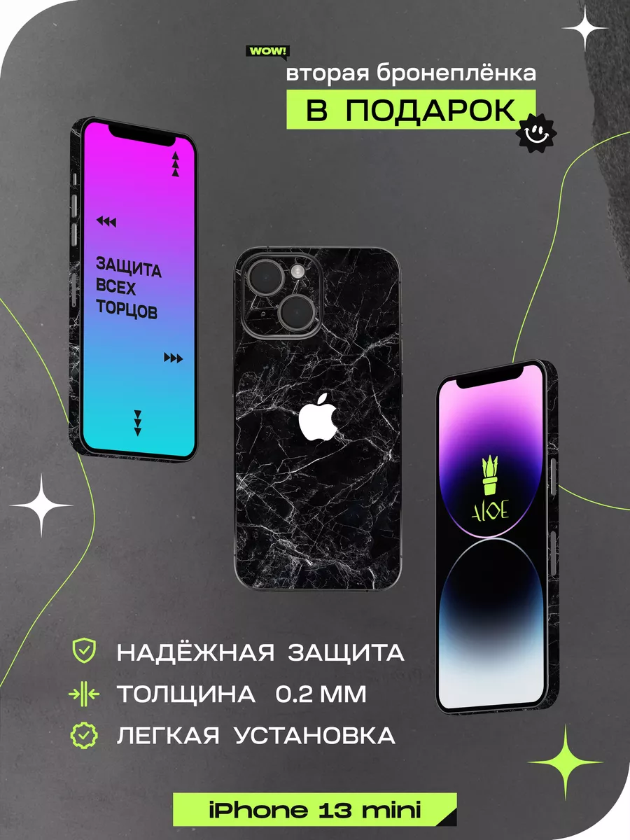 Пленка с рисунком на заднюю крышку для iphone 13 mini ALOE SKINS 187008343  купить за 825 ₽ в интернет-магазине Wildberries