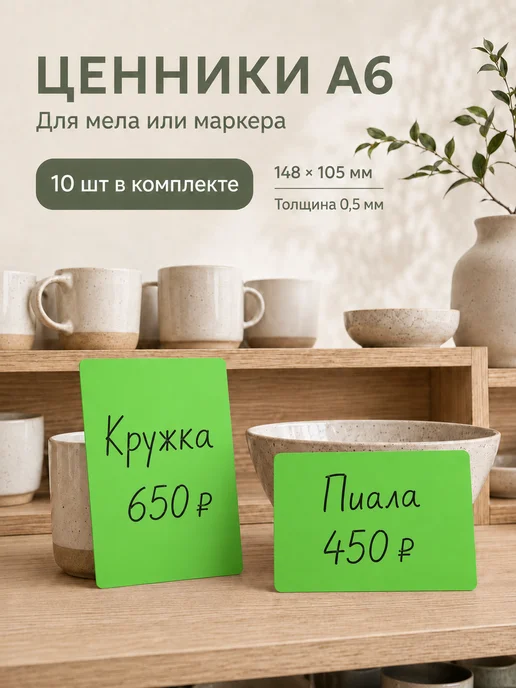 crafttags Ценник пластиковый А6 красный, зеленый, фото 3