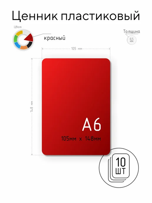 crafttags Ценник пластиковый А6 красный, красный, фото 2