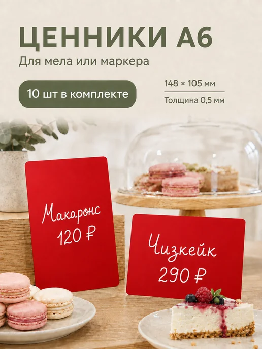 crafttags Ценник пластиковый А6 красный, красный, фото 3